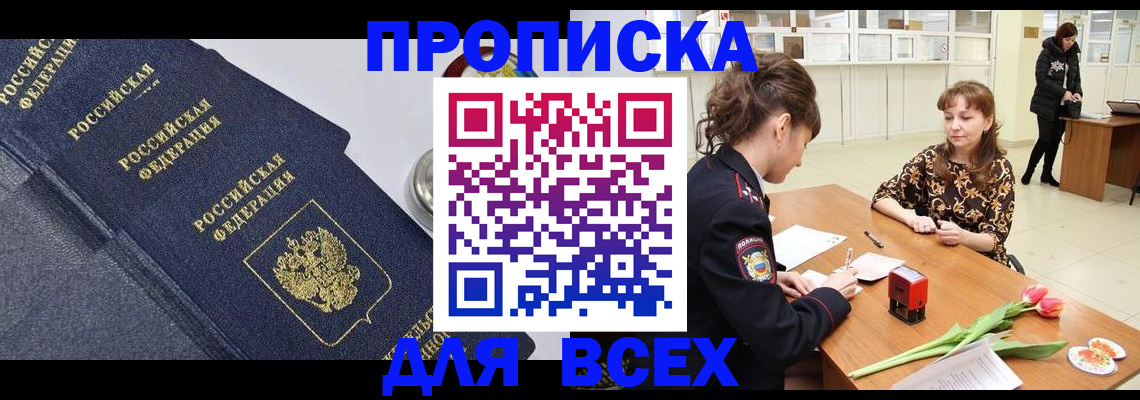 прописка поиск в Павловском Посаде