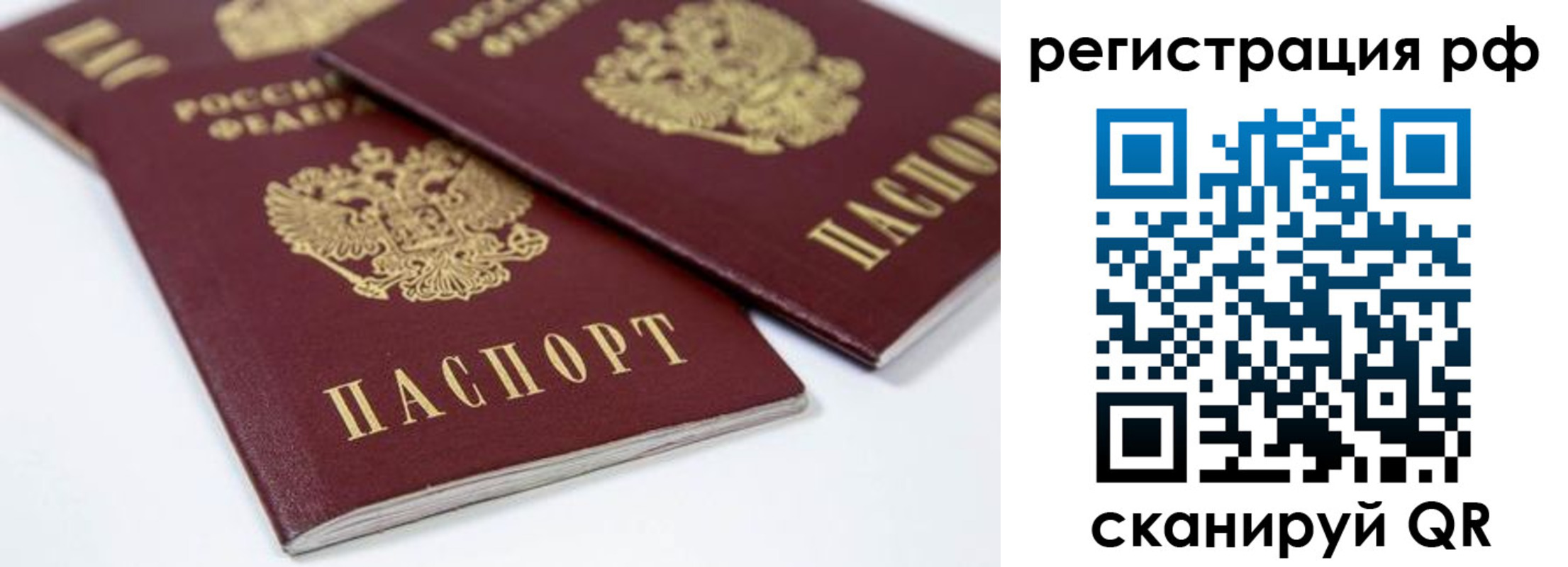 прописка регистрация в Павловском Посаде