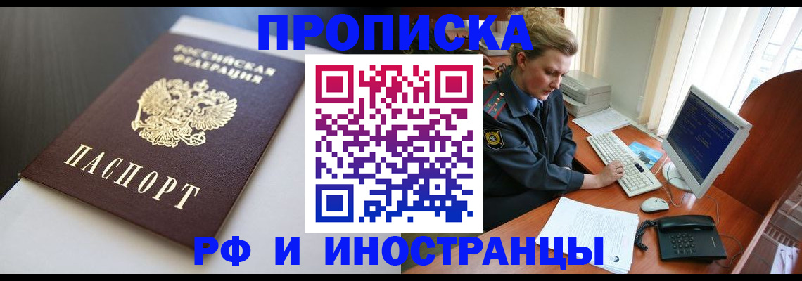 временная регистрация надежно в Павловском Посаде