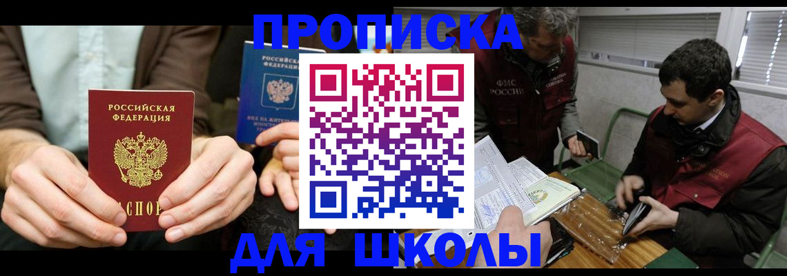 прописка 2025 в Павловском Посаде